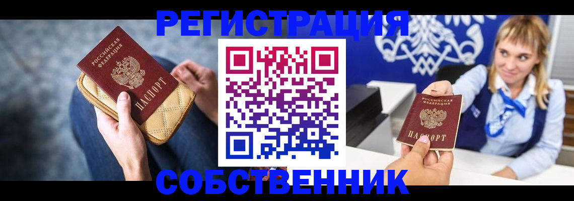 прописка 2025 в Ельце