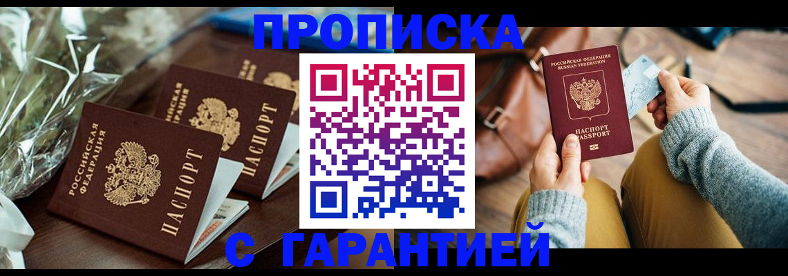 временная регистрация для школы в Ельце